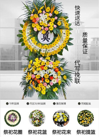 山东青岛胶州市胶莱镇小高于家村花圈代送
